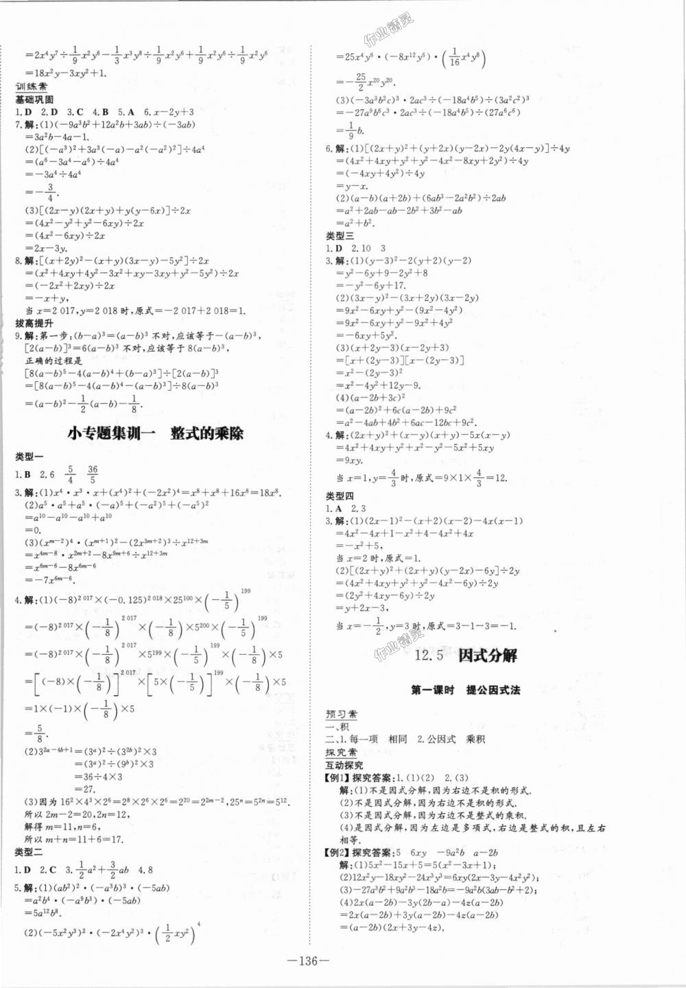 2018年初中同步學(xué)習(xí)導(dǎo)與練導(dǎo)學(xué)探究案八年級(jí)數(shù)學(xué)上冊(cè)華師大版 第8頁