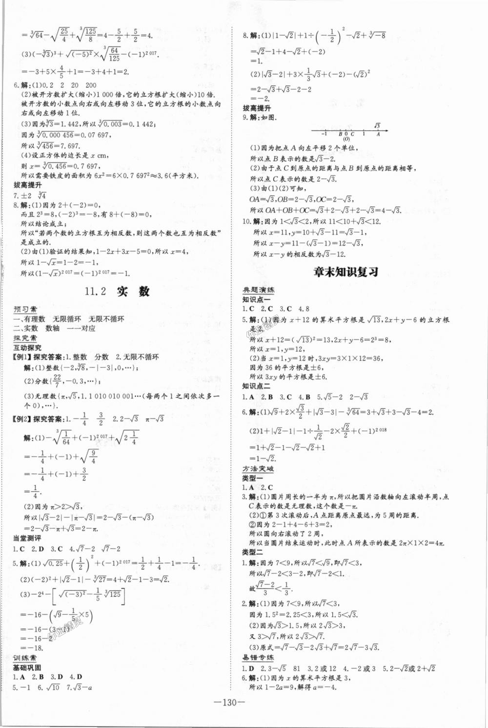 2018年初中同步學習導與練導學探究案八年級數(shù)學上冊華師大版 第2頁