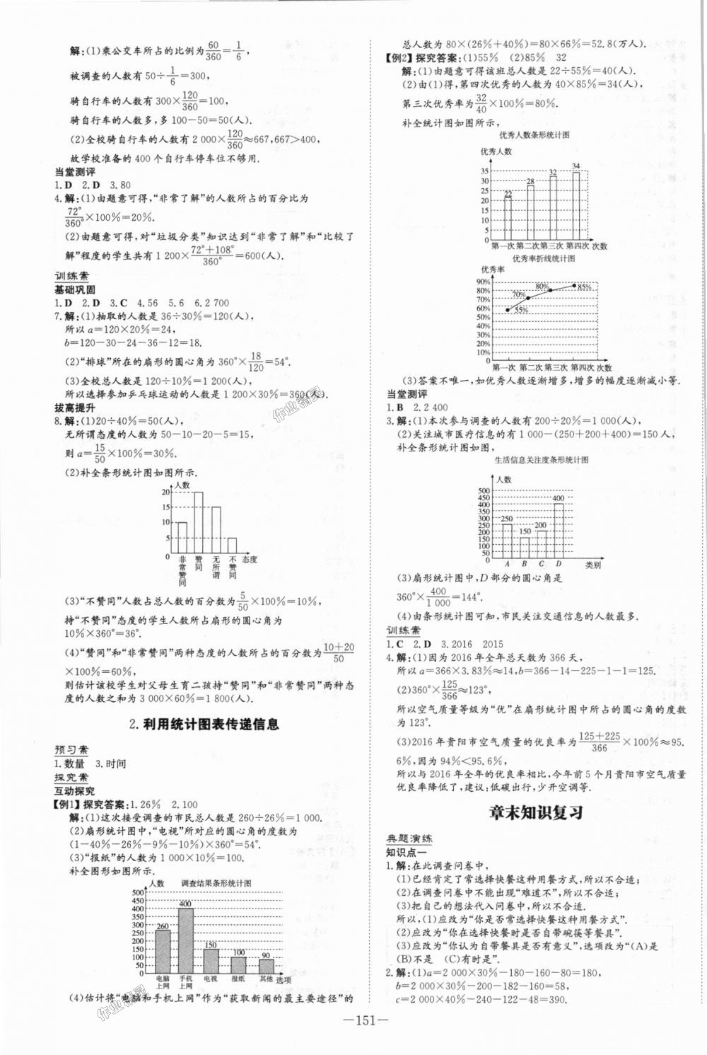 2018年初中同步学习导与练导学探究案八年级数学上册华师大版 第23页