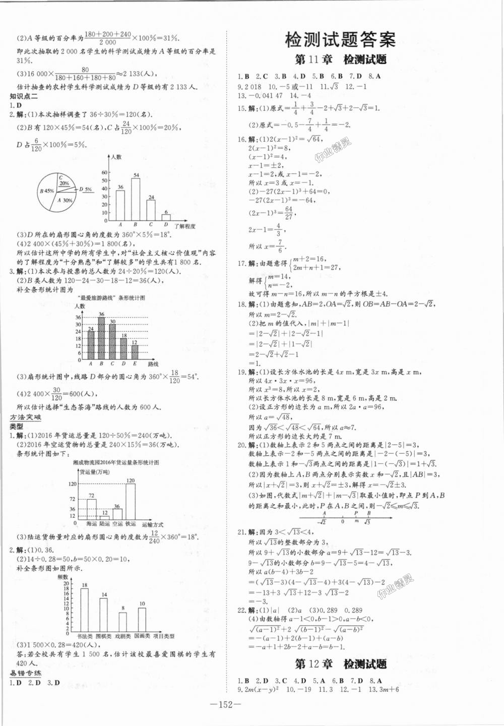 2018年初中同步學(xué)習(xí)導(dǎo)與練導(dǎo)學(xué)探究案八年級(jí)數(shù)學(xué)上冊(cè)華師大版 第24頁(yè)