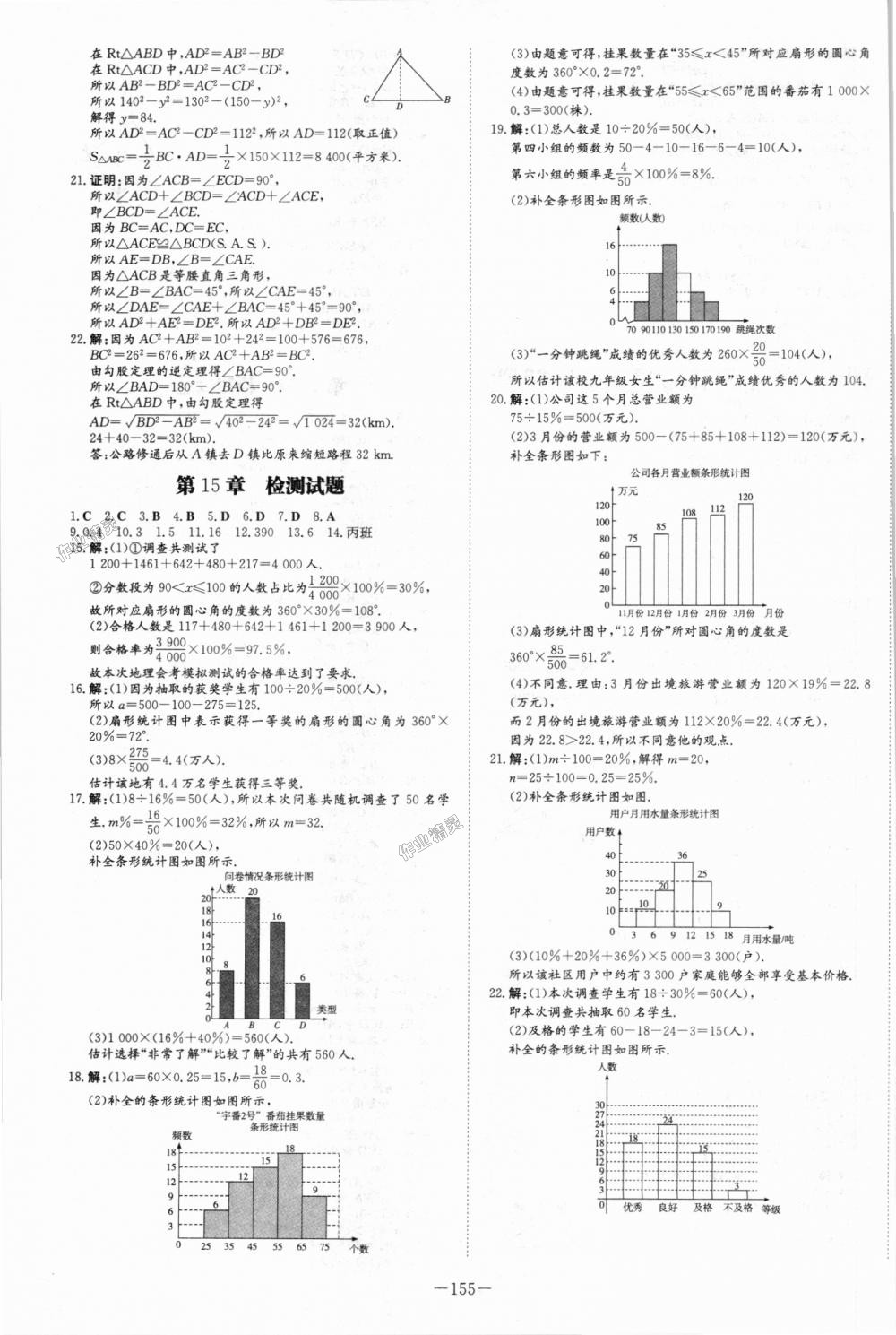 2018年初中同步学习导与练导学探究案八年级数学上册华师大版 第27页