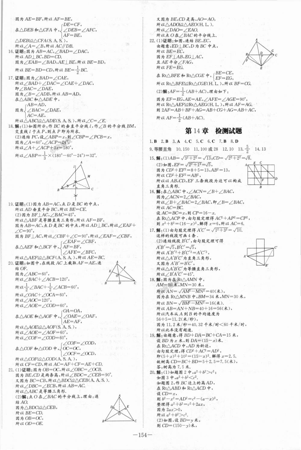 2018年初中同步学习导与练导学探究案八年级数学上册华师大版 第26页