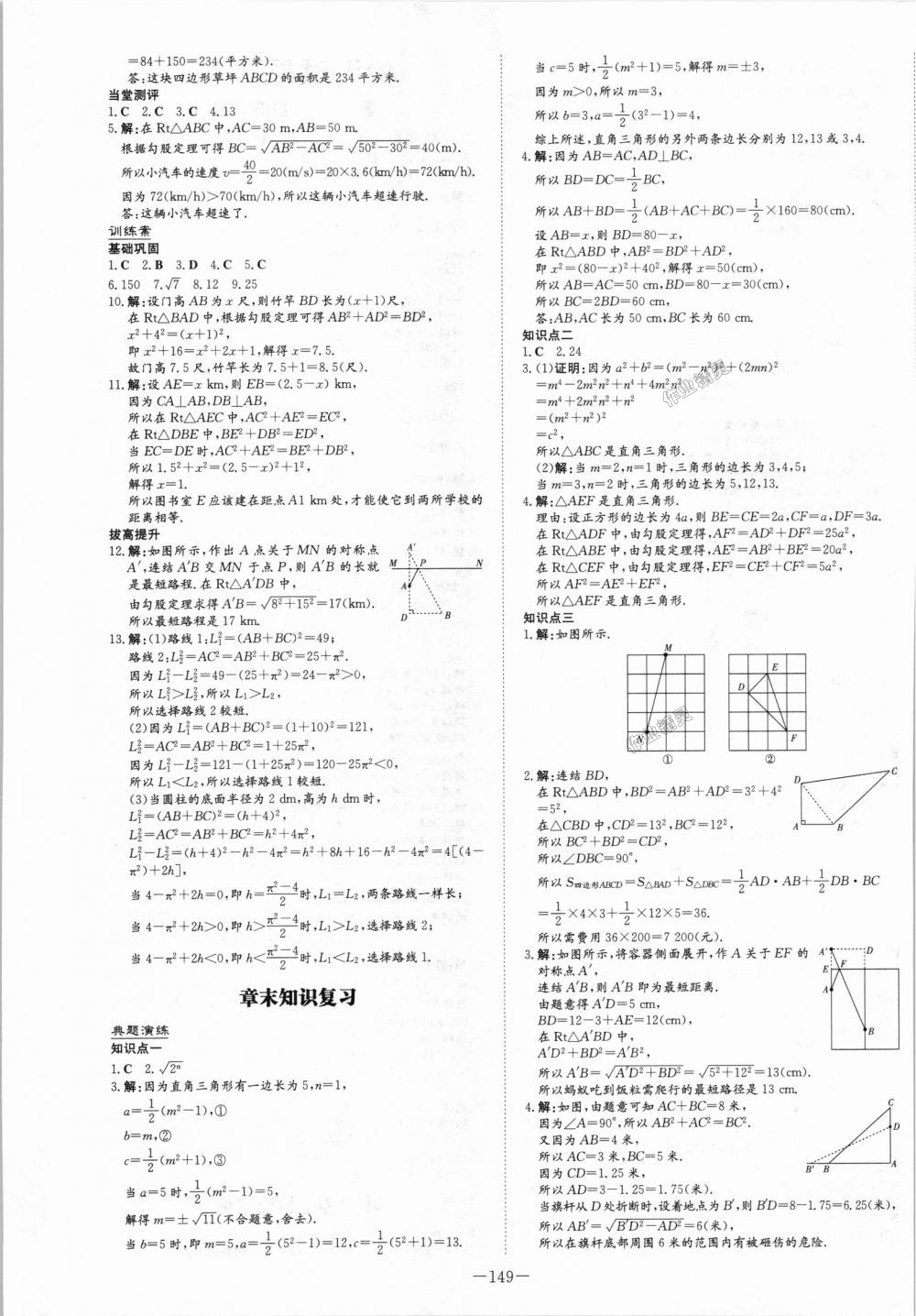 2018年初中同步学习导与练导学探究案八年级数学上册华师大版 第21页