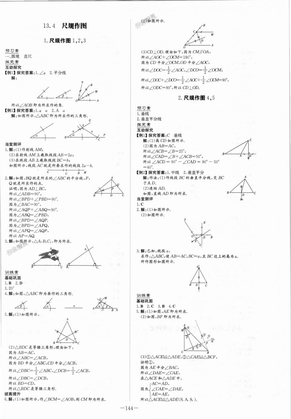 2018年初中同步学习导与练导学探究案八年级数学上册华师大版 第16页