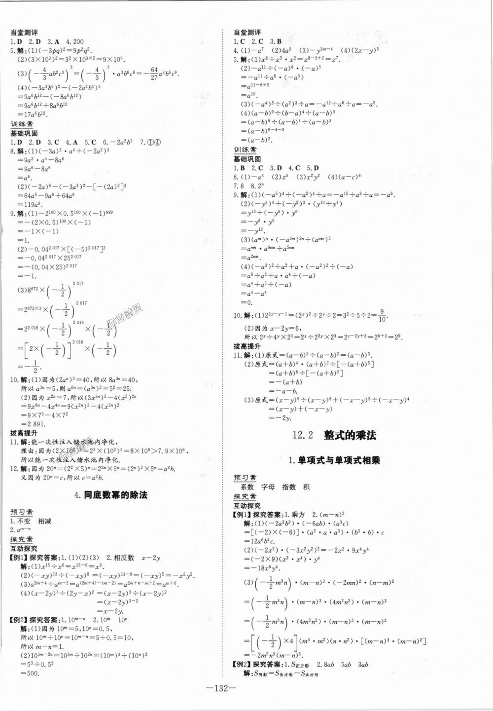 2018年初中同步学习导与练导学探究案八年级数学上册华师大版 第4页