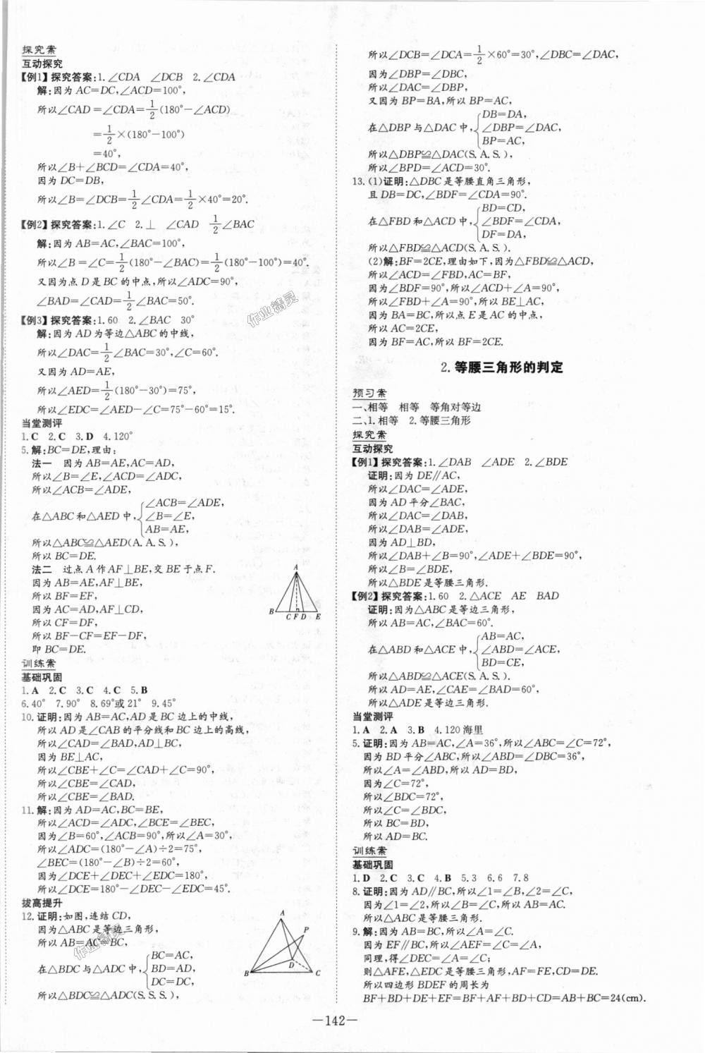 2018年初中同步学习导与练导学探究案八年级数学上册华师大版 第14页