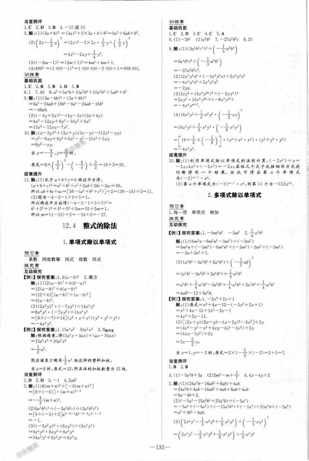 2018年初中同步学习导与练导学探究案八年级数学上册华师大版 第7页