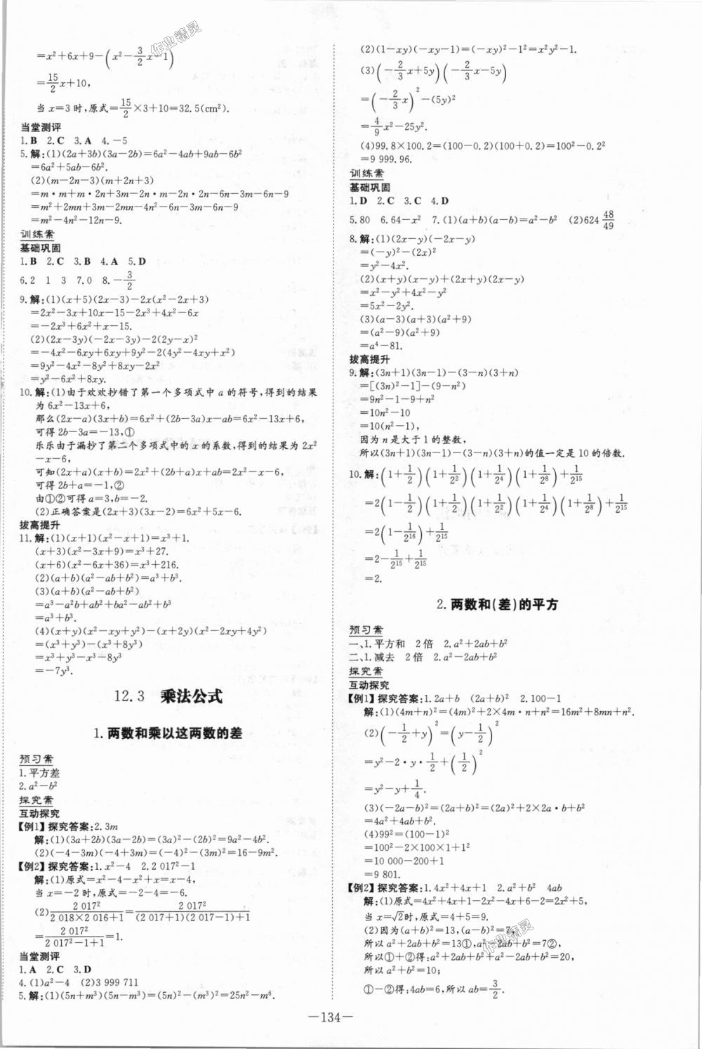 2018年初中同步学习导与练导学探究案八年级数学上册华师大版 第6页