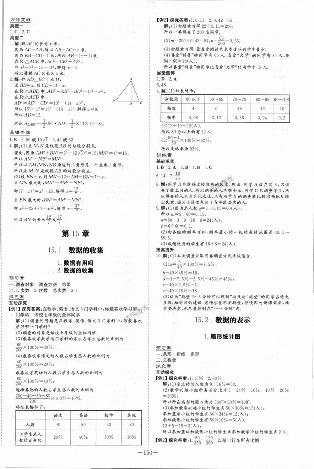 2018年初中同步學(xué)習(xí)導(dǎo)與練導(dǎo)學(xué)探究案八年級(jí)數(shù)學(xué)上冊(cè)華師大版 第22頁(yè)