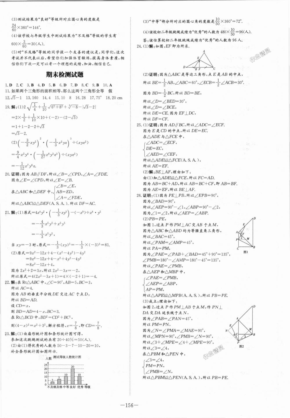 2018年初中同步學(xué)習(xí)導(dǎo)與練導(dǎo)學(xué)探究案八年級(jí)數(shù)學(xué)上冊(cè)華師大版 第28頁(yè)