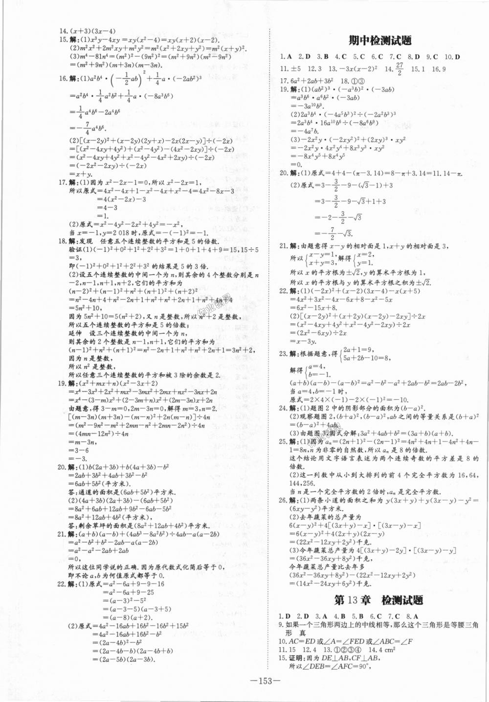 2018年初中同步学习导与练导学探究案八年级数学上册华师大版 第25页