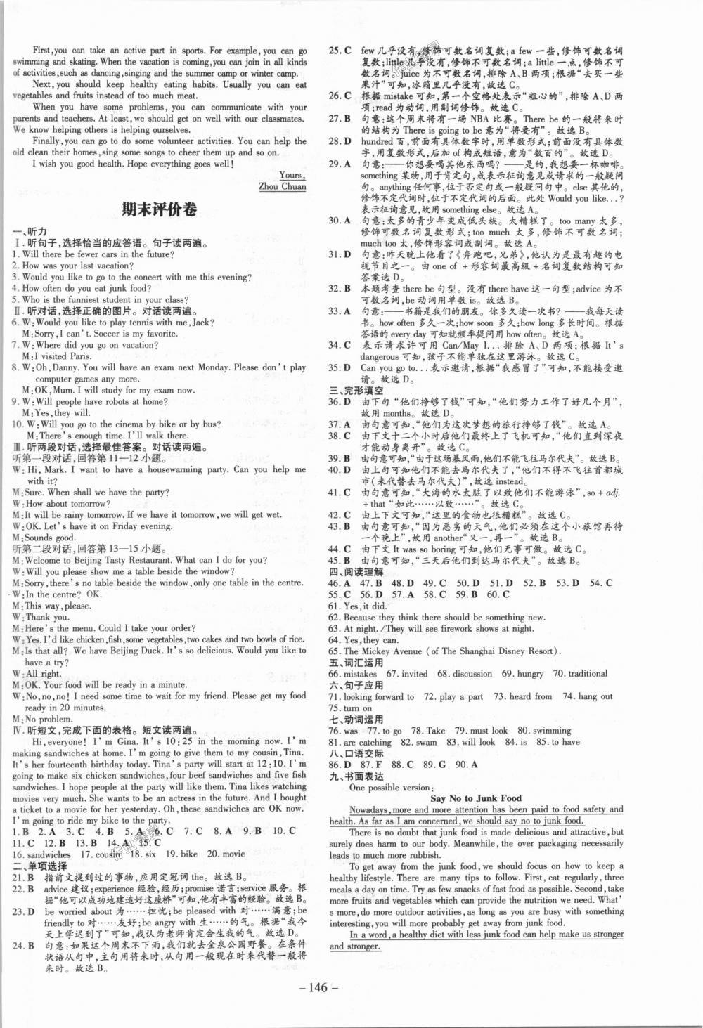 2018年初中同步學習導與練導學探究案八年級英語上冊人教版 第14頁