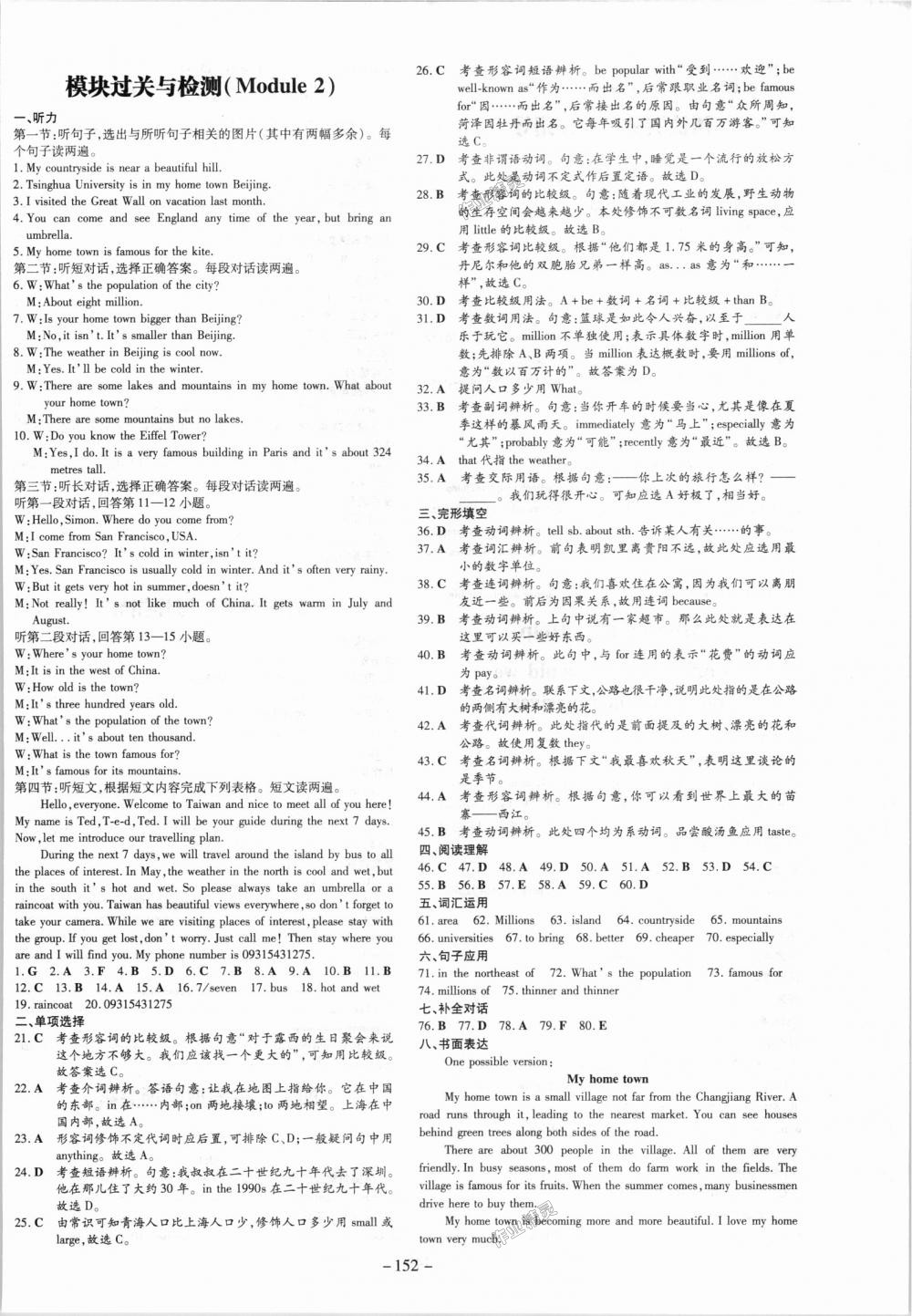 2018年初中同步学习导与练导学探究案八年级英语上册外研版 第12页