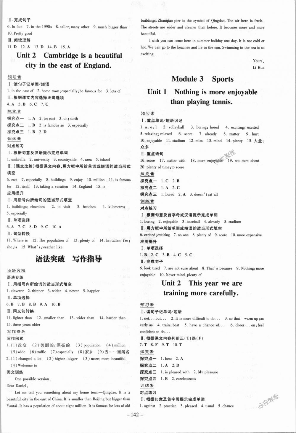 2018年初中同步学习导与练导学探究案八年级英语上册外研版 第2页