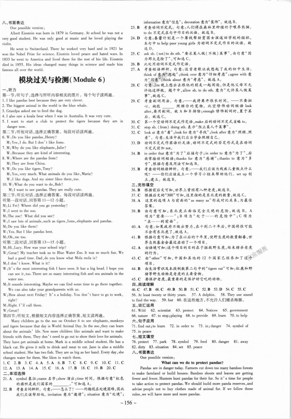 2018年初中同步學習導與練導學探究案八年級英語上冊外研版 第16頁