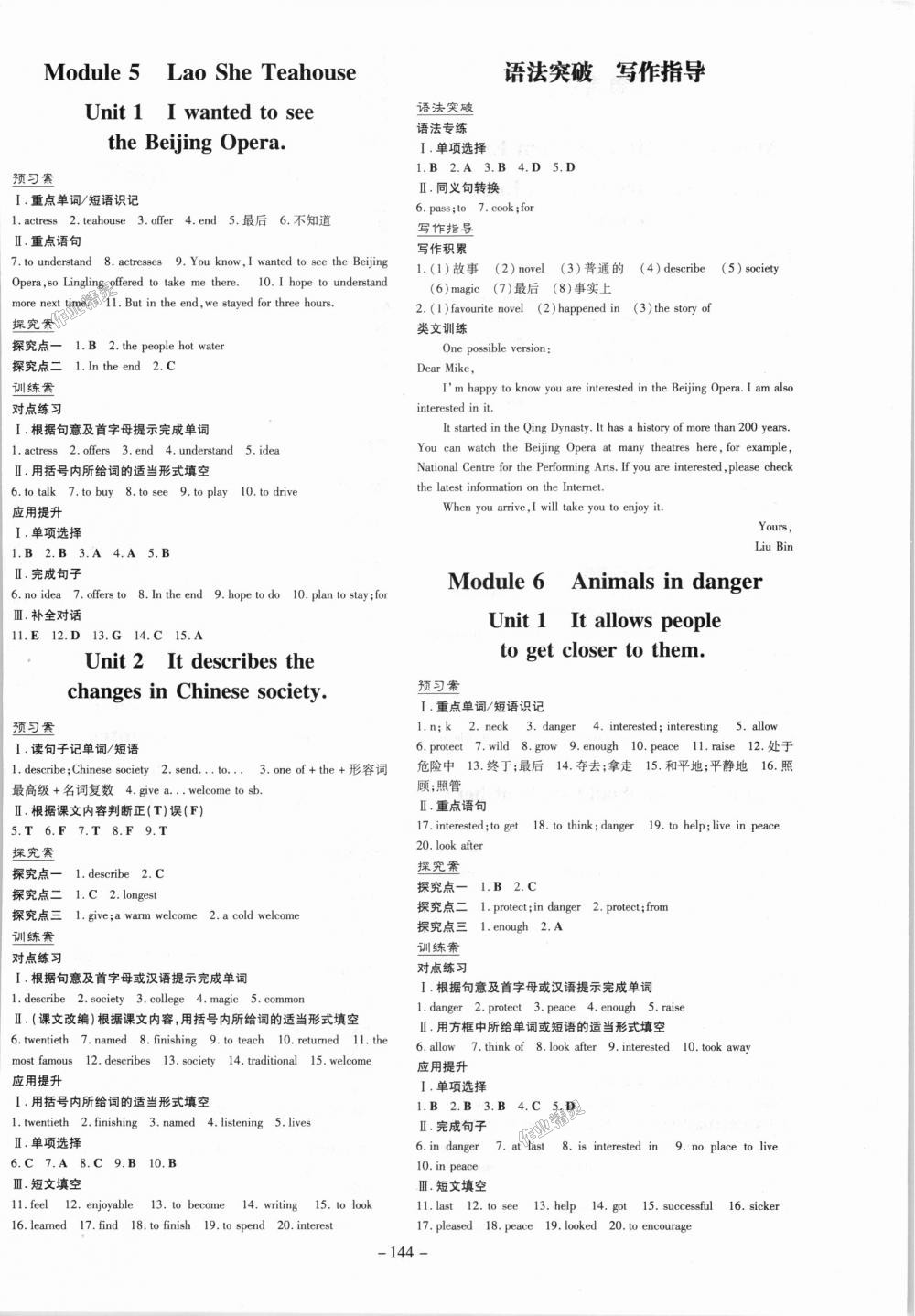 2018年初中同步学习导与练导学探究案八年级英语上册外研版 第4页