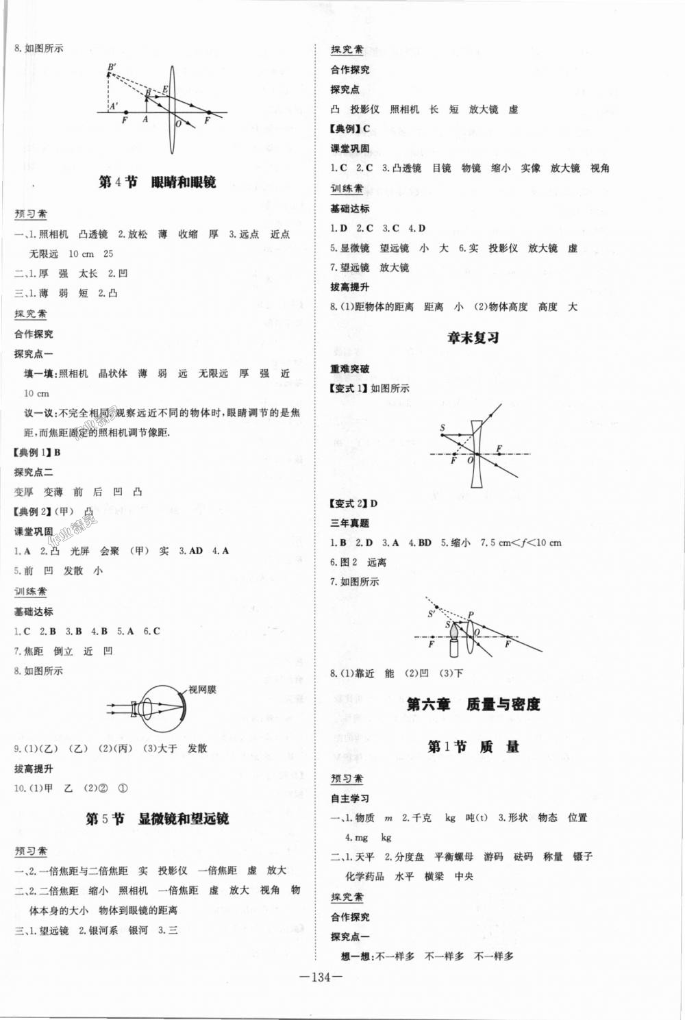 2018年初中同步學(xué)習(xí)導(dǎo)與練導(dǎo)學(xué)探究案八年級(jí)物理上冊(cè)人教版 第10頁(yè)