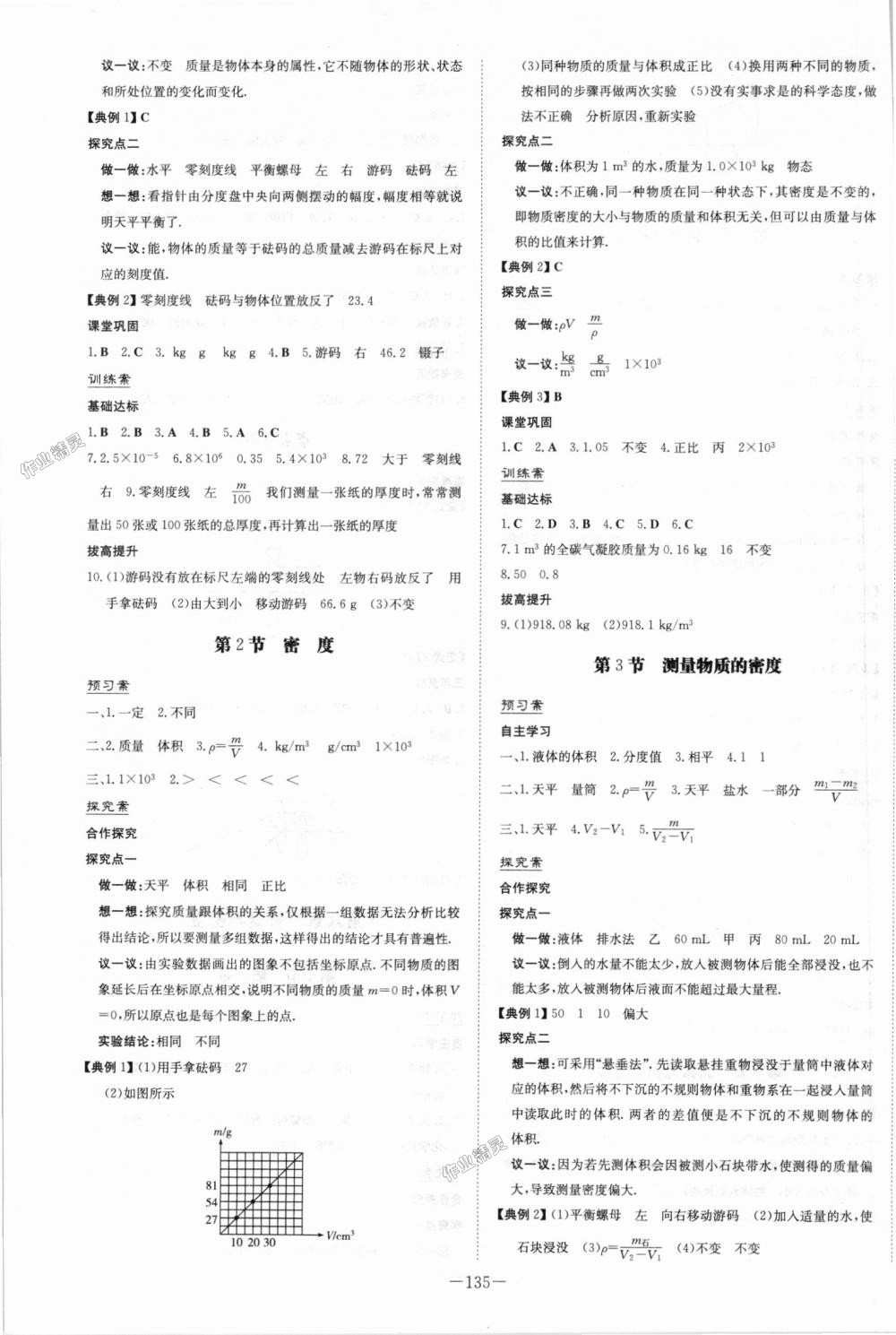 2018年初中同步学习导与练导学探究案八年级物理上册人教版 第11页