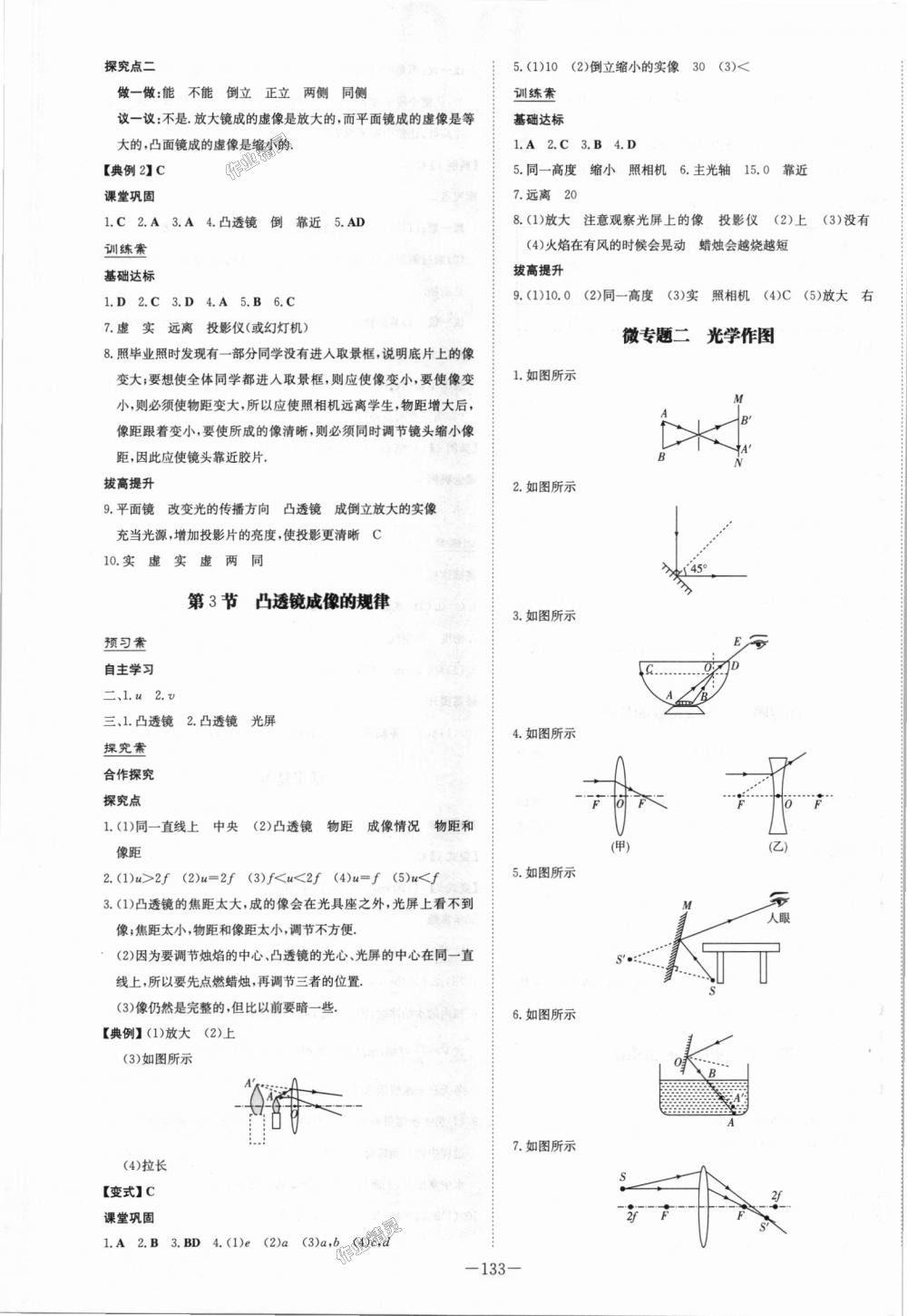 2018年初中同步学习导与练导学探究案八年级物理上册人教版 第9页