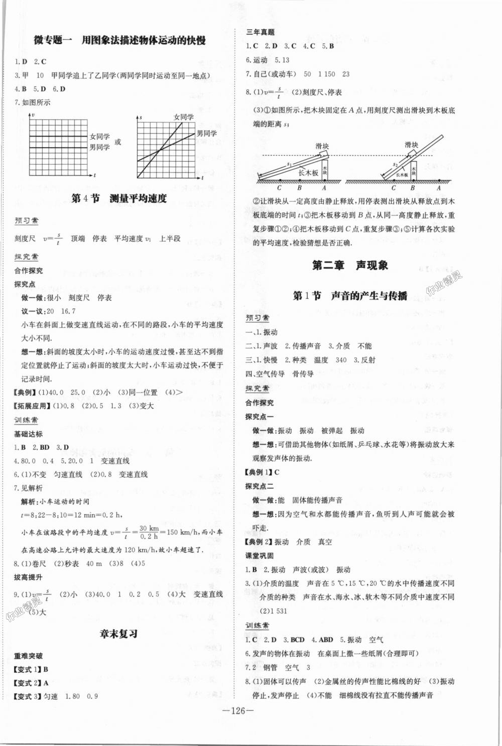 2018年初中同步学习导与练导学探究案八年级物理上册人教版 第2页