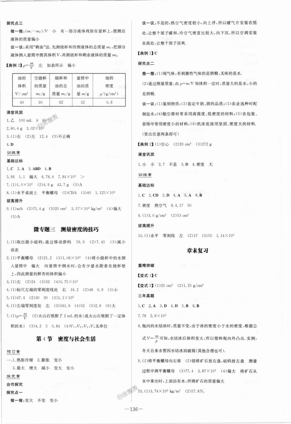 2018年初中同步学习导与练导学探究案八年级物理上册人教版 第12页