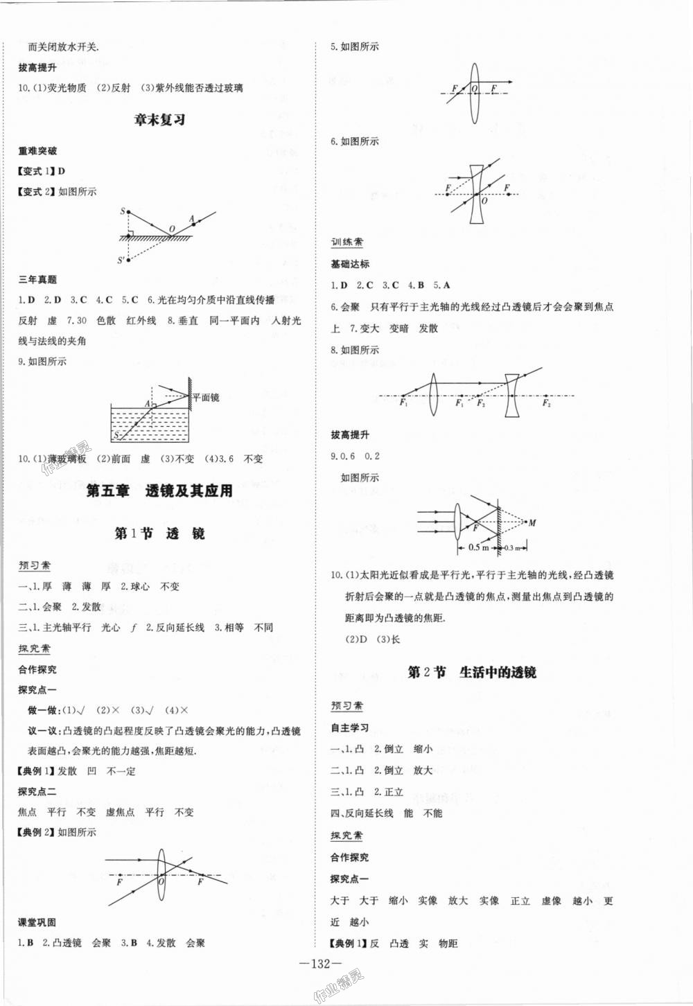 2018年初中同步学习导与练导学探究案八年级物理上册人教版 第8页