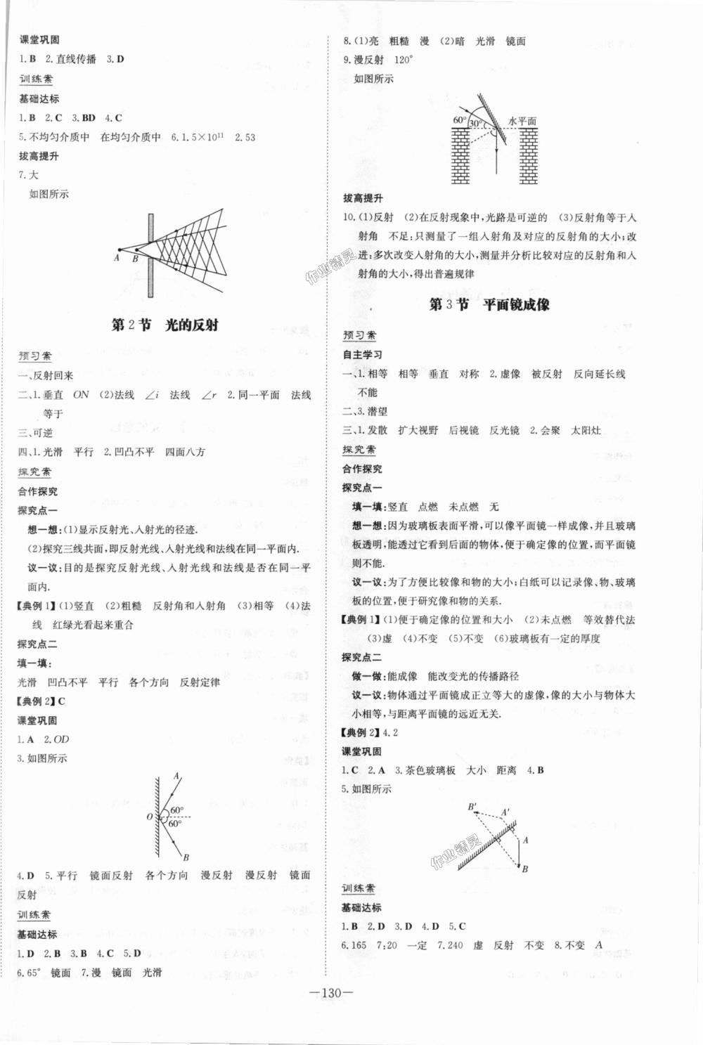 2018年初中同步学习导与练导学探究案八年级物理上册人教版 第6页