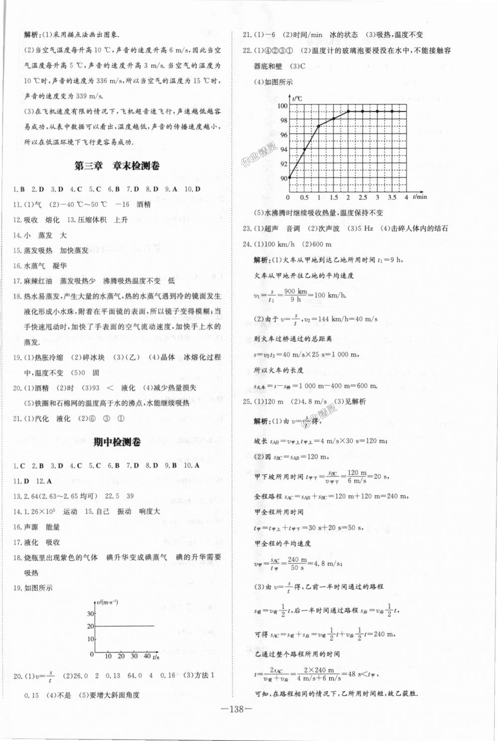 2018年初中同步學(xué)習(xí)導(dǎo)與練導(dǎo)學(xué)探究案八年級(jí)物理上冊(cè)人教版 第14頁(yè)