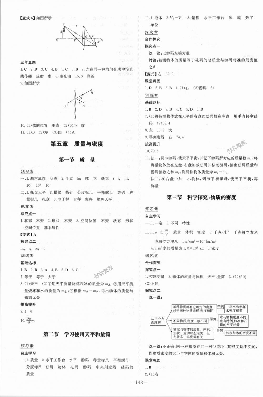 2018年初中同步学习导与练导学探究案八年级物理上册沪科版 第7页