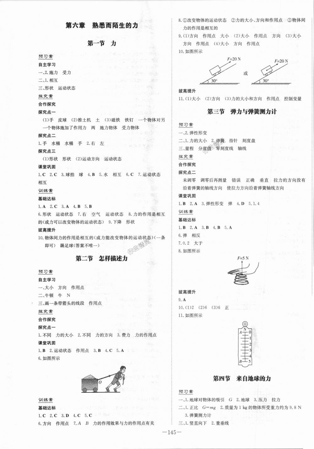 2018年初中同步學習導與練導學探究案八年級物理上冊滬科版 第9頁