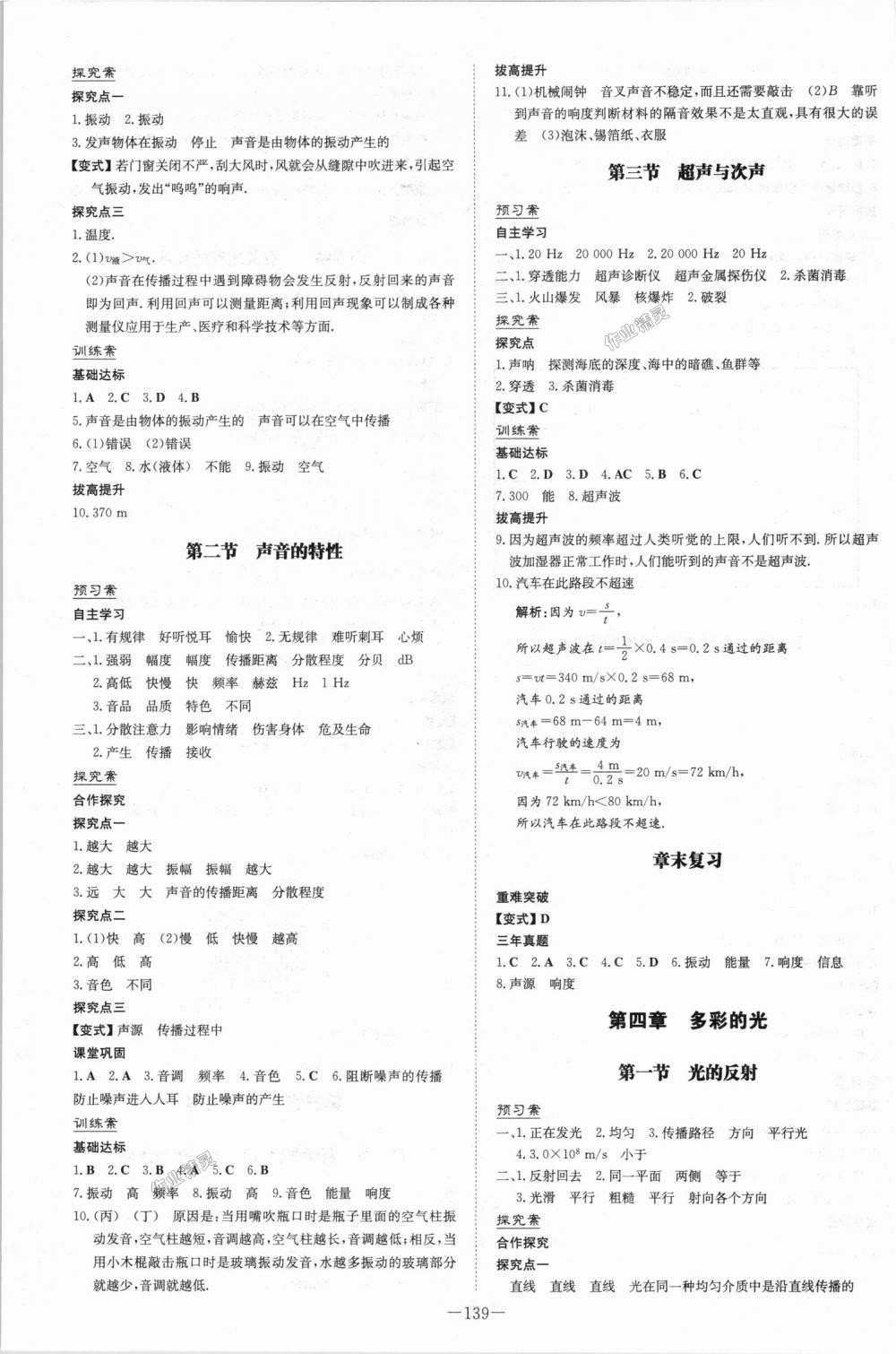 2018年初中同步學習導與練導學探究案八年級物理上冊滬科版 第3頁