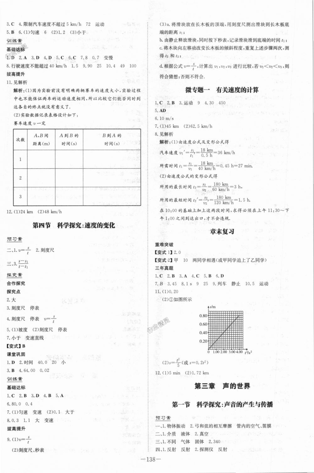 2018年初中同步学习导与练导学探究案八年级物理上册沪科版 第2页