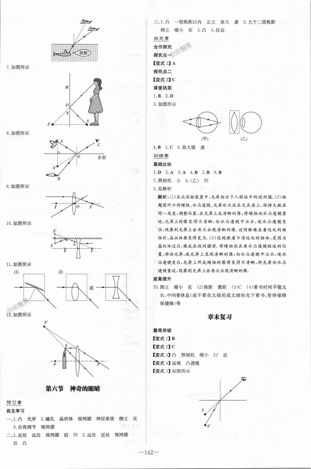 2018年初中同步学习导与练导学探究案八年级物理上册沪科版 第6页