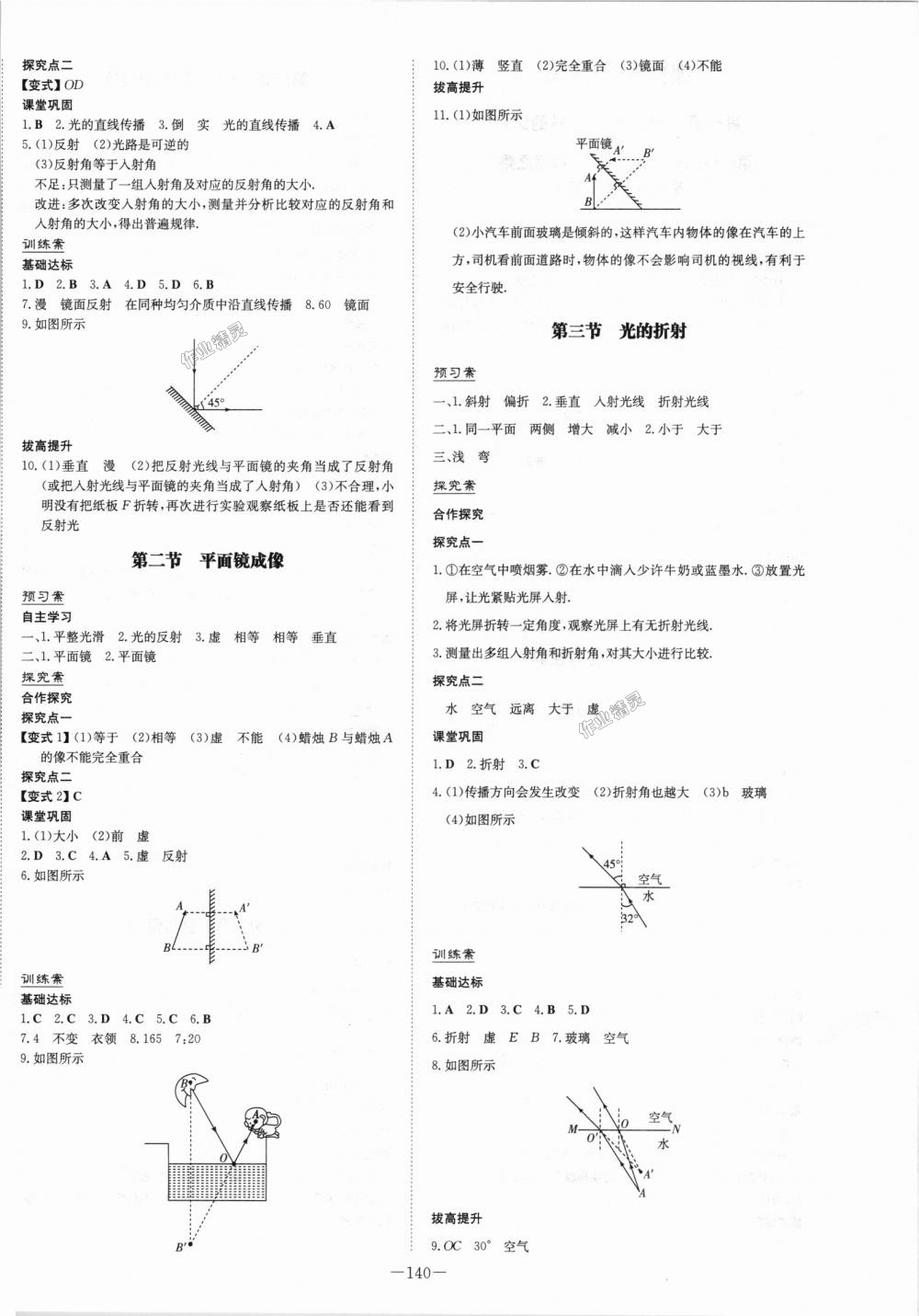 2018年初中同步學(xué)習(xí)導(dǎo)與練導(dǎo)學(xué)探究案八年級(jí)物理上冊(cè)滬科版 第4頁(yè)