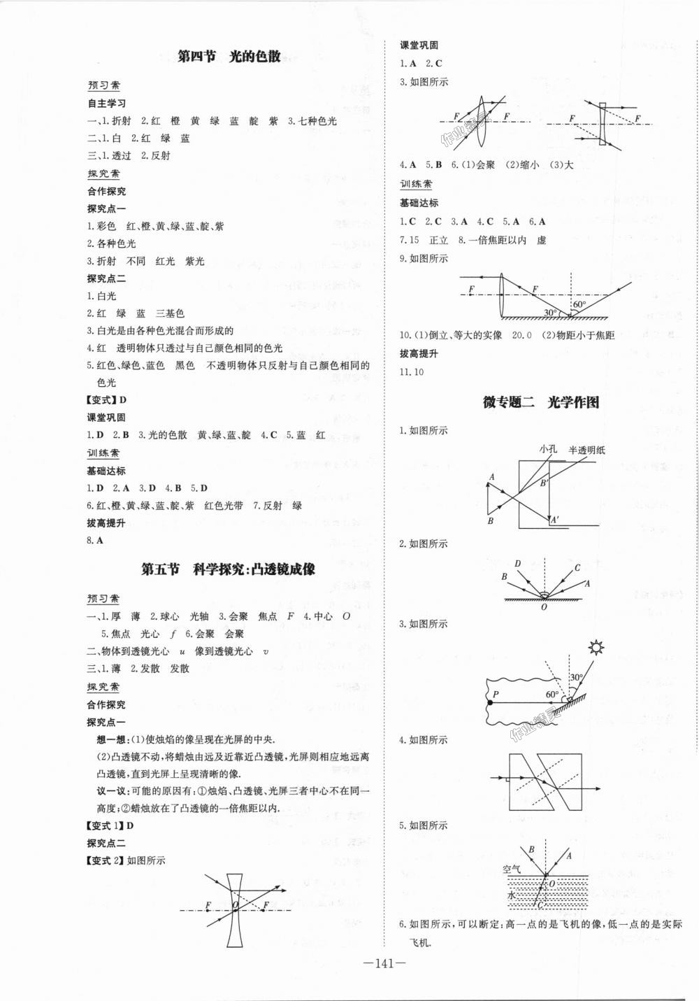 2018年初中同步學(xué)習(xí)導(dǎo)與練導(dǎo)學(xué)探究案八年級物理上冊滬科版 第5頁