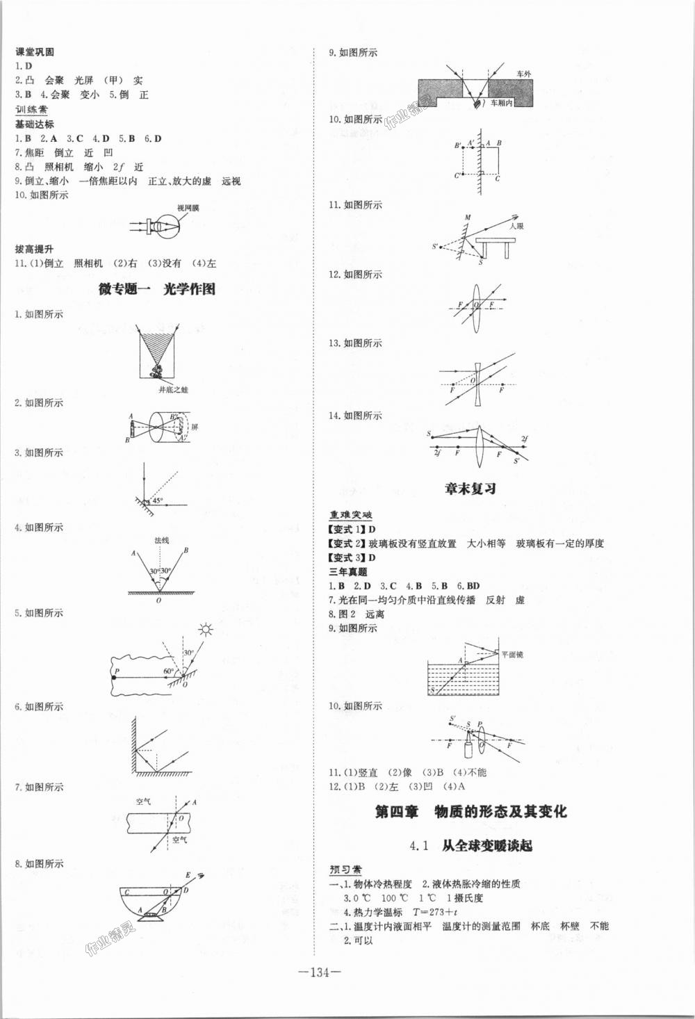 2018年初中同步学习导与练导学探究案八年级物理上册粤沪版 第6页