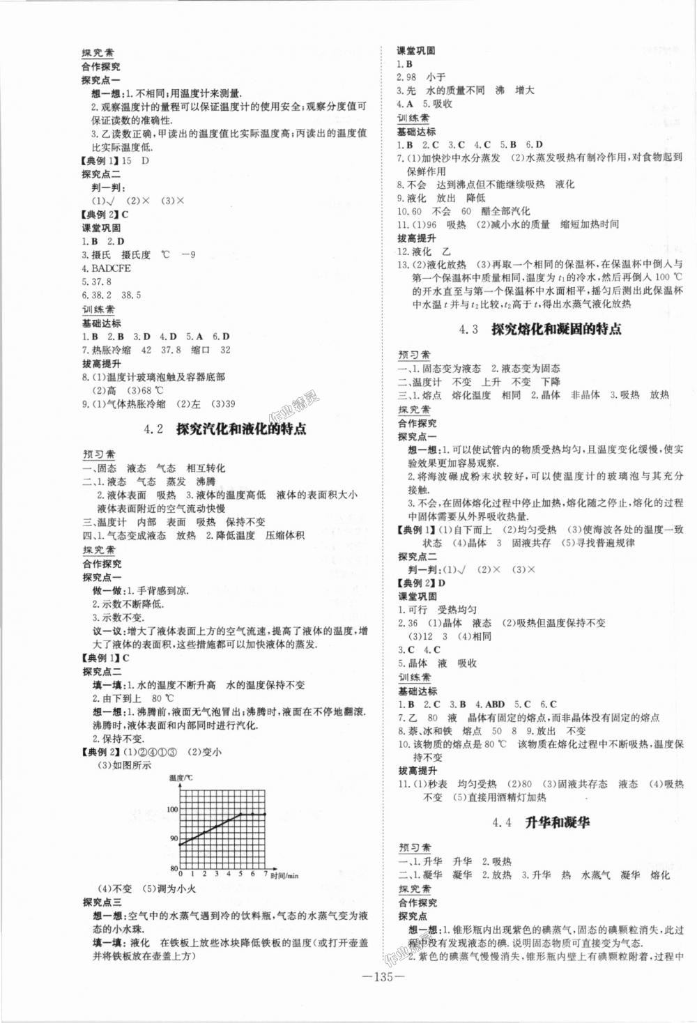 2018年初中同步学习导与练导学探究案八年级物理上册粤沪版 第7页