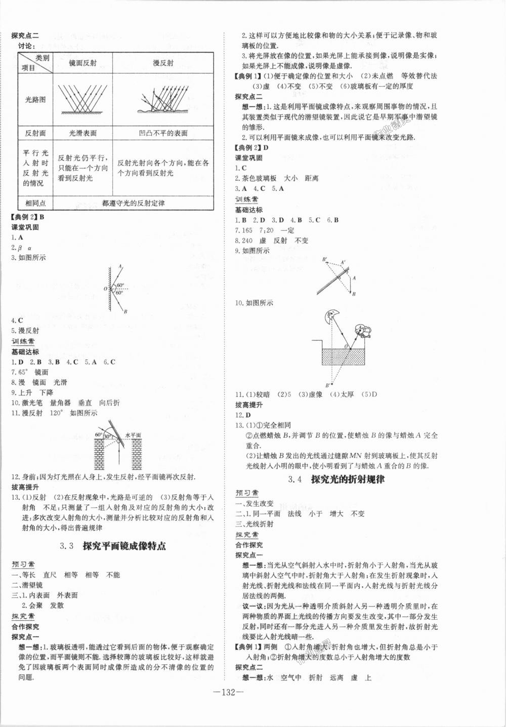 2018年初中同步学习导与练导学探究案八年级物理上册粤沪版 第4页