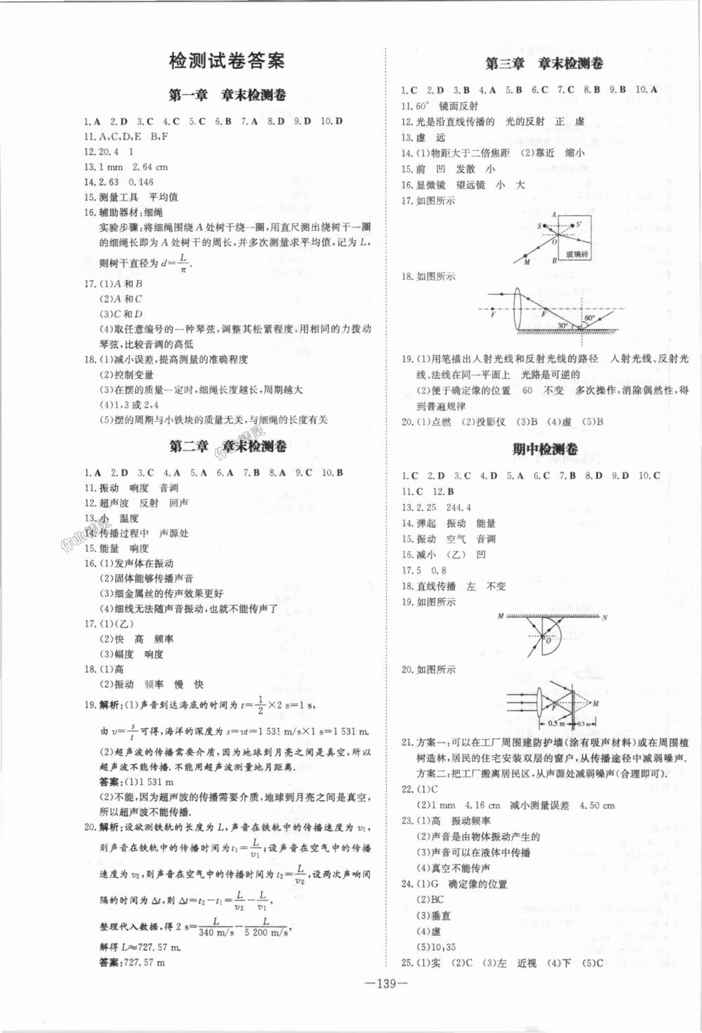 2018年初中同步学习导与练导学探究案八年级物理上册粤沪版 第11页