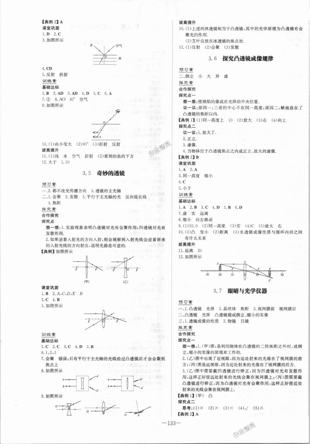 2018年初中同步学习导与练导学探究案八年级物理上册粤沪版 第5页