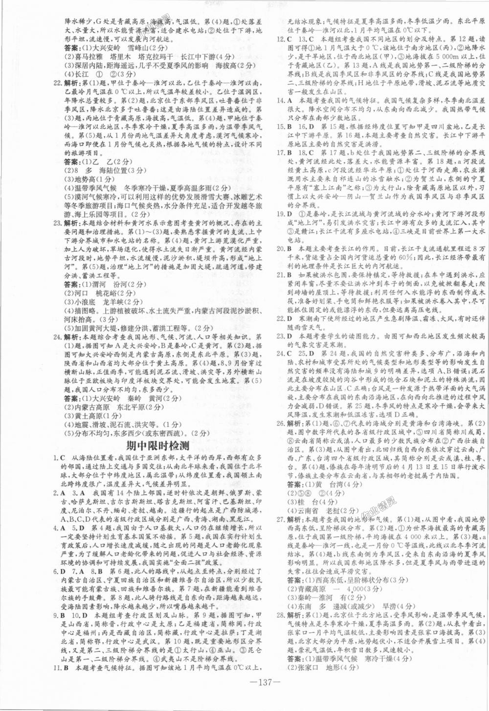 2018年初中同步学习导与练导学探究案八年级地理上册人教版 第9页