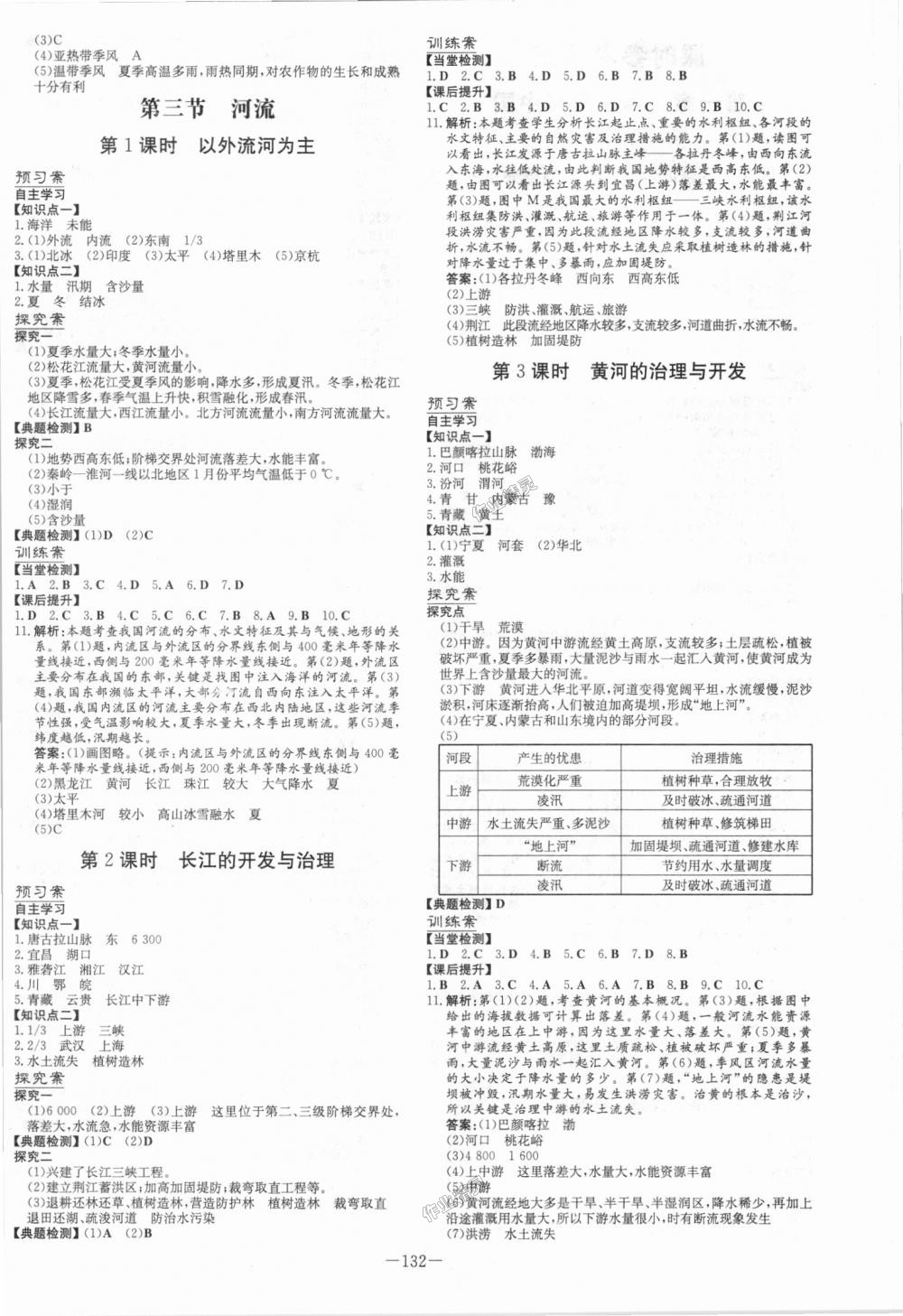 2018年初中同步学习导与练导学探究案八年级地理上册人教版 第4页