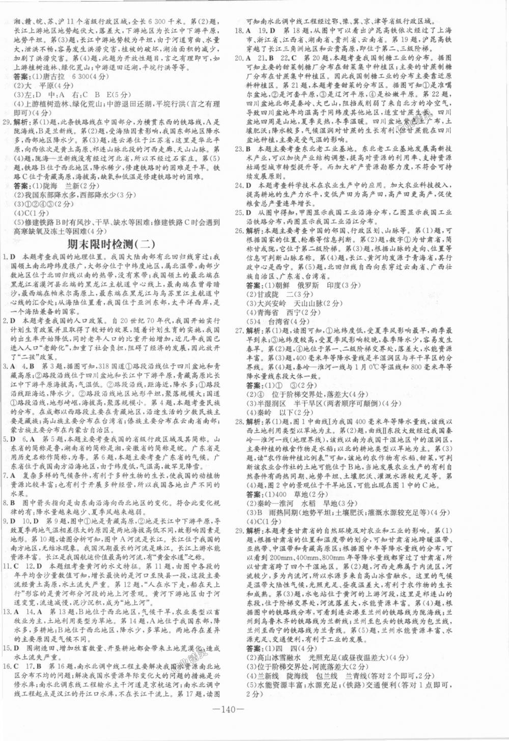 2018年初中同步学习导与练导学探究案八年级地理上册人教版 第12页