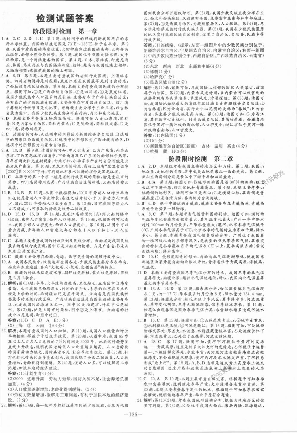 2018年初中同步学习导与练导学探究案八年级地理上册人教版 第8页