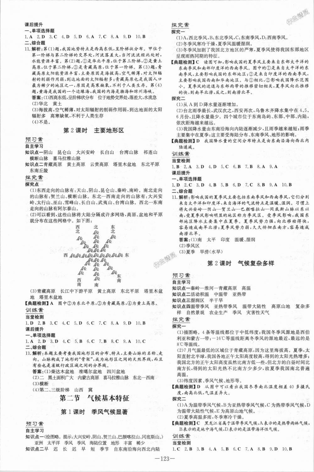 2018年初中同步学习导与练导学探究案八年级地理上册商务星球版 第3页