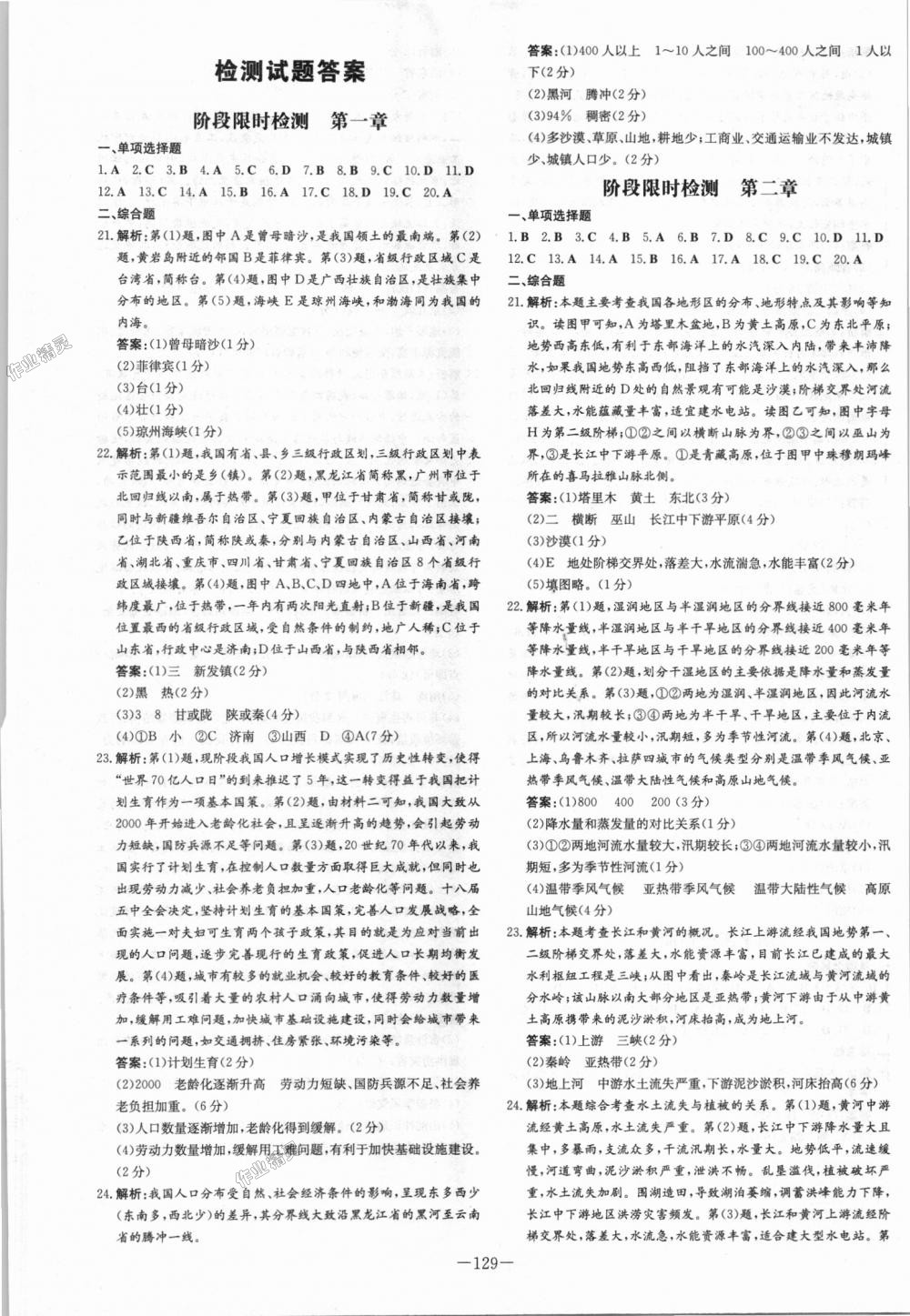 2018年初中同步学习导与练导学探究案八年级地理上册商务星球版 第9页