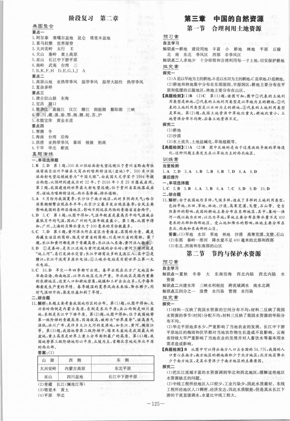 2018年初中同步学习导与练导学探究案八年级地理上册商务星球版 第5页