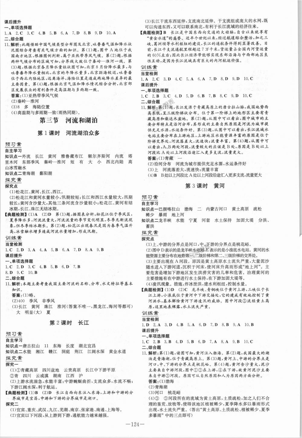 2018年初中同步学习导与练导学探究案八年级地理上册商务星球版 第4页