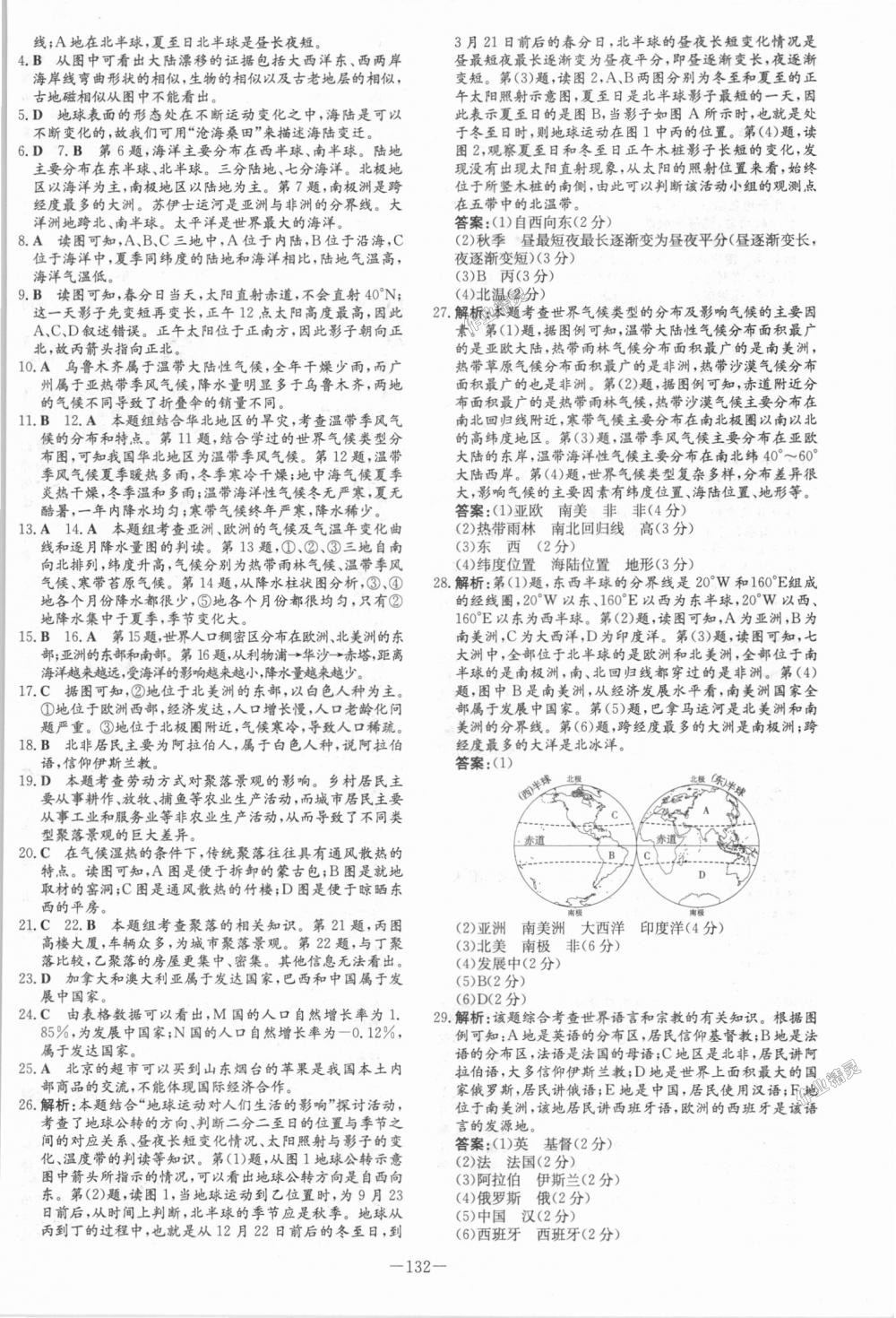 2018年初中同步学习导与练导学探究案八年级地理上册中图版 第20页