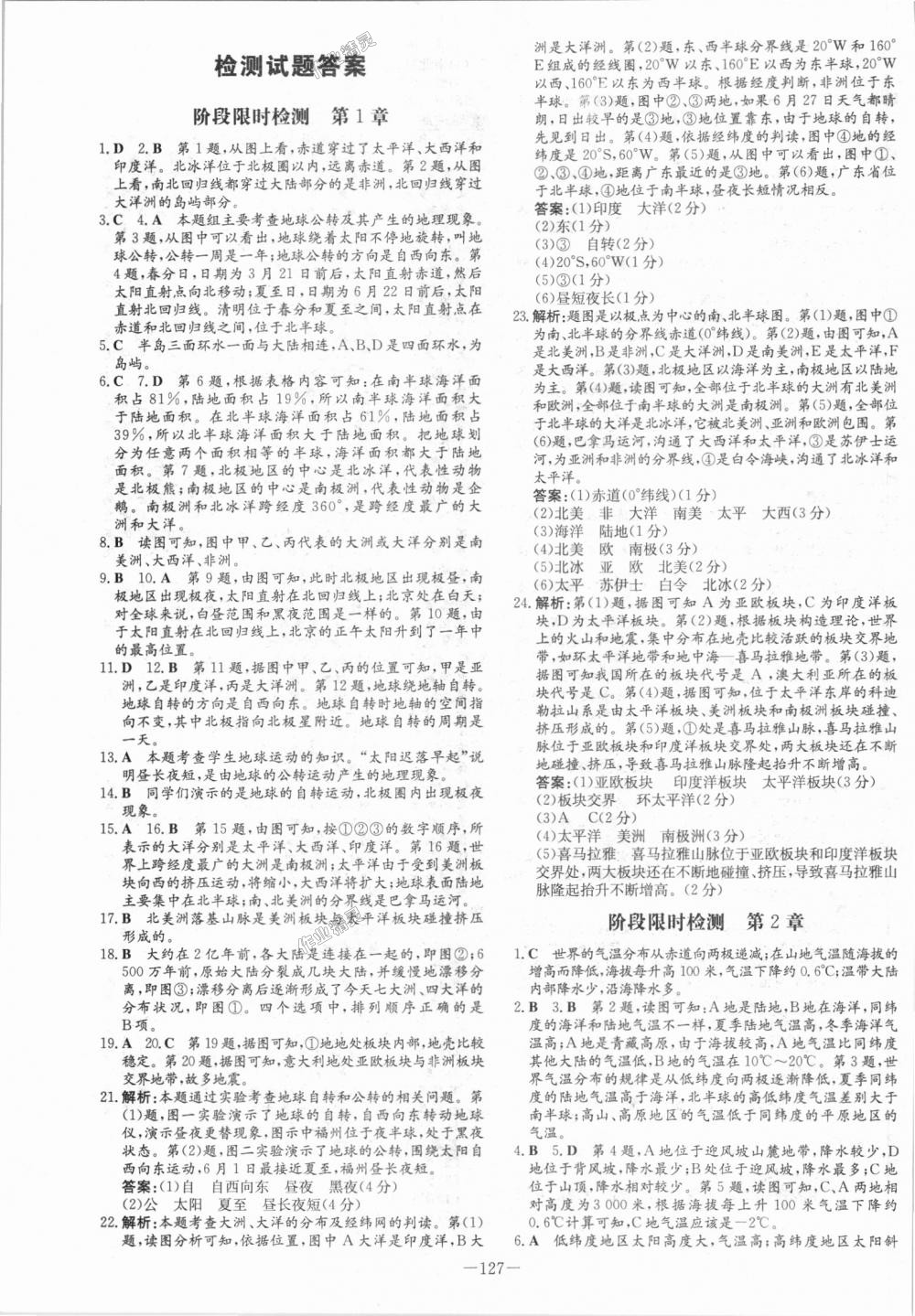 2018年初中同步学习导与练导学探究案八年级地理上册中图版 第15页